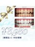 【都度払い】セルフホワイトニング40分×1回 ¥8,980