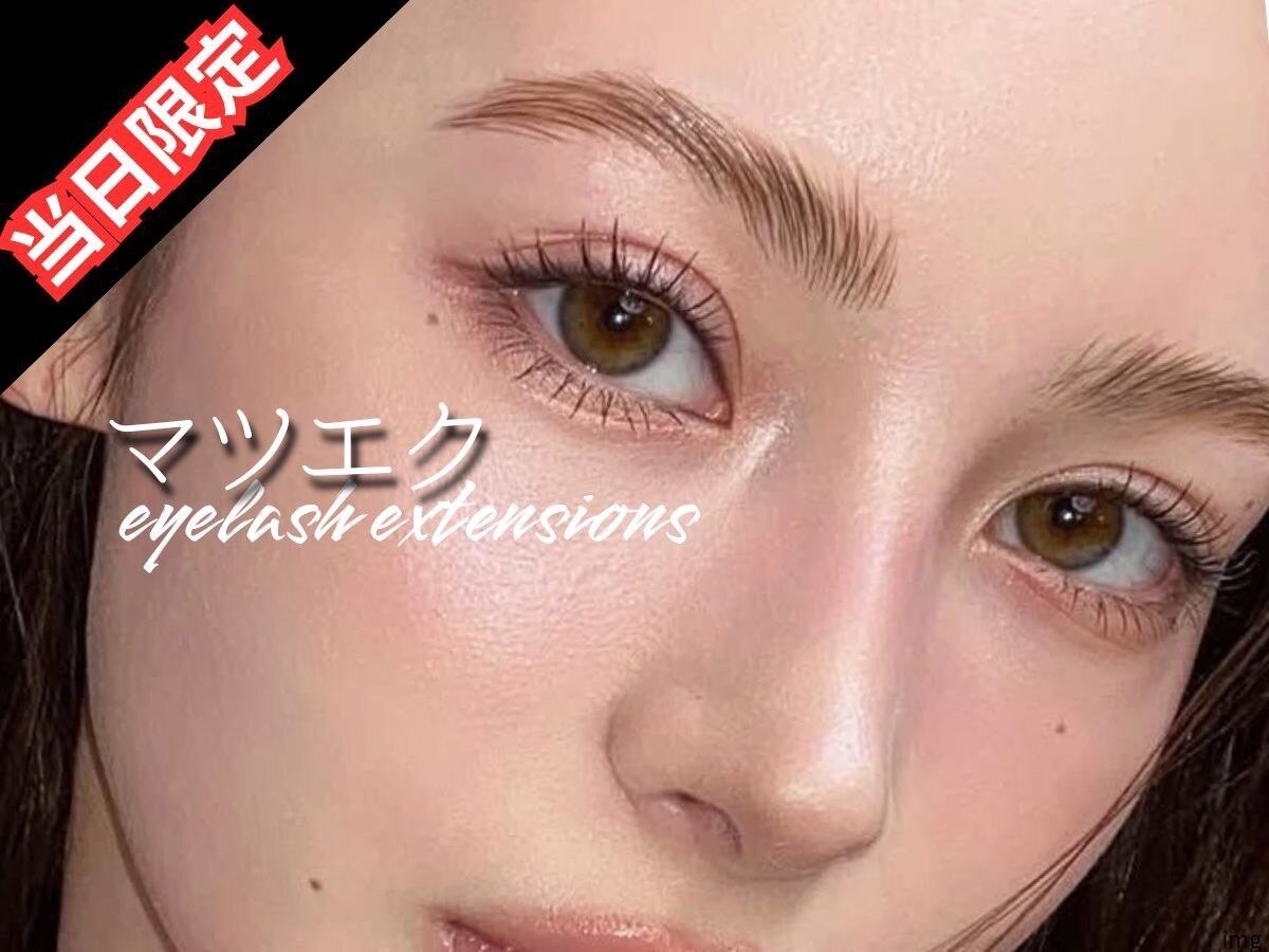 【当日限定口コミ割】フラットラッシュマツエク80〜100本\3400★圧倒的持続力