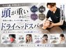 肩こり、頭痛、不眠、目の疲れなど・・現代の悩みをヘッドスパでスッキリ改善
