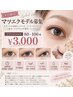 【平日限定★マツエクモデル】フラットマット80~100本¥3,000