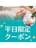 ☆平日10-15時☆ざらつきのない透明肌に☆ハイドロ毛穴洗浄 60分4500円