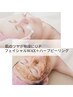 【ハリツヤUP♪】WAXで産毛/角質/大掃除★＋ハーブピーリングコース体験90分