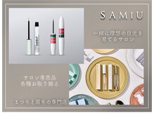 サミュー 中野店(SAMIU)の雰囲気（各種サロン専売品のお取り扱い◎お取り寄せも◯）