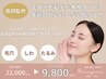 【7月人気】鏡で感じた違和感に◎本格ケアで叶える大人の肌印象改善　9,800
