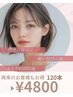 【再来のお客様限定マツエク120本】お得！！通常5500円→4800円