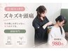 【ズキズキ頭痛・首肩スッキリ】歪み診断+マッサージ+特殊施術 ￥6600→¥980