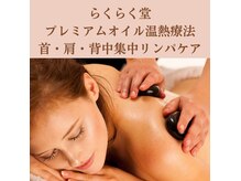 中国整体 らくらく堂の雰囲気（独自技術温熱吸玉カッピングカッサデトックスー回だけで効果抜群）
