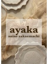 エーナイン イオン 栄町店 ayaka