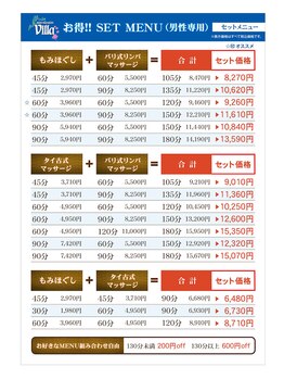 アジアンリラクゼーション ヴィラ 刈谷店(asian relaxation villa)/男性メニュー