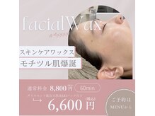 ボーテラボ 大宮(beaute LABO)の雰囲気（“スキンケアフェイシャルワックス脱毛”顔の産毛/毛穴汚れオフ）