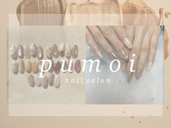 プモア(pumoi)