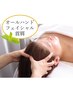 【敏感肌の方はコレ!】オールハンド美肌フェイシャル+首肩デコルテ60分