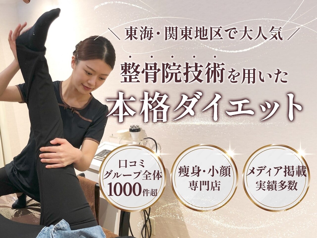 値下げしました！エステサロン　EMS 静岡市葵区でEMSが人気のエステサロン｜ホットペッパービューティー