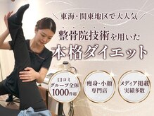 静岡市葵区で痩身が人気のエステサロン｜ホットペッパービューティー