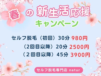 ナチュール(natur)の写真