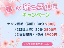 ナチュール(natur)
