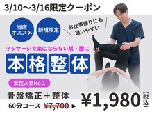 タスク整体院 静岡安倍川店