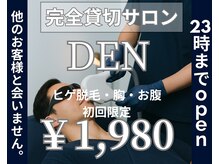 デン(DEN)