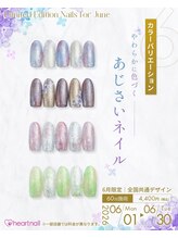はあとねいる 五反田店/6月限定全国共通デザイン1