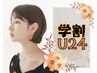 【学割U24】次世代まつ毛パーマ+もちup☆コーティング￥4980 土日祝＋¥500