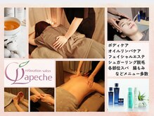 サロンラペーシュ(Lapeche)