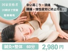 松山鍼灸マッサージ院
