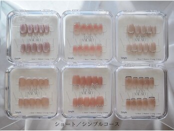 ショート/シンプルコース