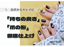 ユヌネイル(une nail)