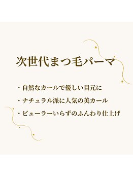 ヴィサージュ 王寺店(Visage)/次世代まつげパーマ
