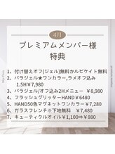 ミハフルーラ 与野(Home Nail Salon Mija Flura)/4月のプレミアムメンバー様特典