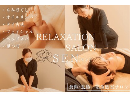 セン(SEN)の写真