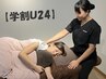 【学割U24】学生応援！首・肩こり解消 もみほぐし　60分 ￥4,000