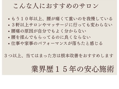 桜の葉整体院の写真