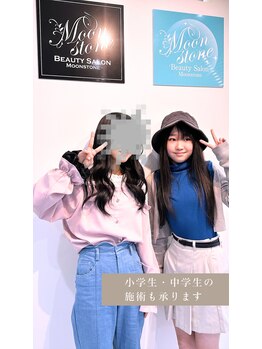 ムーンストーン(Moonstone)/キッズ脱毛