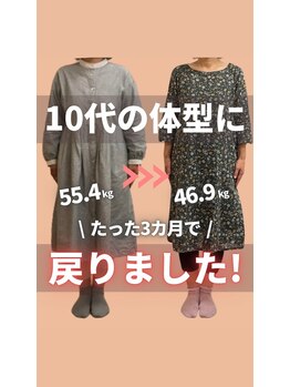 整骨院 壱/3カ月ダイエット(50代女性)