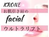 【お肌を支える筋膜層にアプローチ】実績2000件以上！¥19800→¥16500