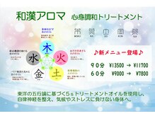 チャナン(canang)/新メニュー、和漢アロマ！