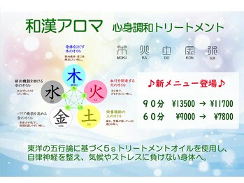 チャナン(canang)/新メニュー、和漢アロマ!