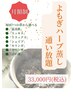 【サブスク!夏バテ防止へ】1ヶ月通い放題！よもぎハーブ蒸し30分