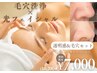 毛穴×光フェイシャル＊　透明感UP♪人気セット7,000円