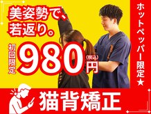 おはな整骨院 帯山院