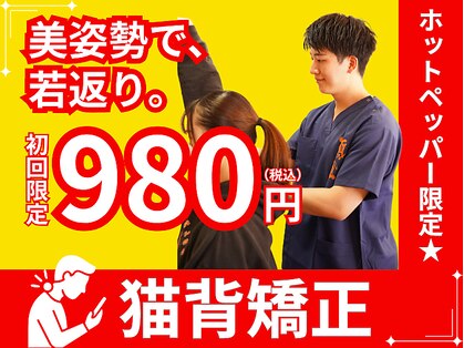 おはな整骨院 帯山院の写真