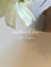 Mothers'day ＊Ayurveda dry &nbsp;head spa (60min) ※シャンプー無し/お着替え有