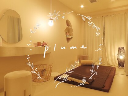 プリューム(plume)の写真