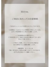 ブルーム(bloom.)/ご来店にあたっての注意事項