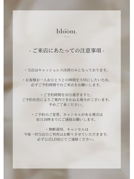 ブルーム(bloom.)/ご来店にあたっての注意事項