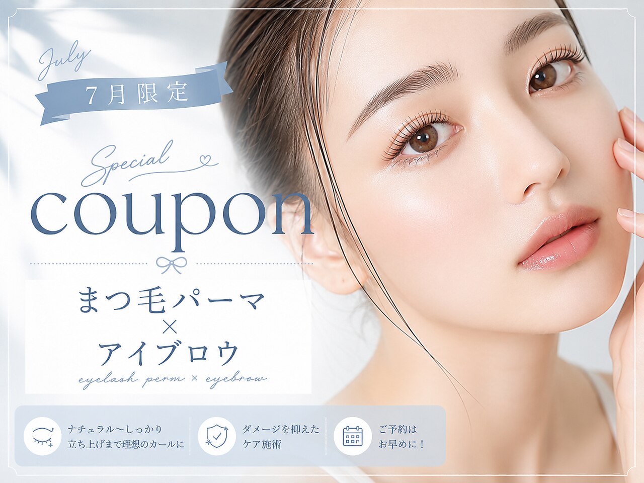 【夏本番】潤いまつげパーマ＋美眉アイブロウWAX 9500円→5900円