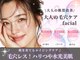 ミトラ(MITRA)の写真/◆40代からの肌質改善◆鏡を見るたび[ため息]ファンデを塗るほど毛穴落ち…午後には疲れ顔を丁寧に改善◆