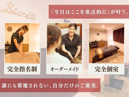 ビアンカ 鍼灸サロン川崎院(Bianca)の写真
