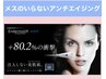 即効《究極リフトアップ》エンダMPFプラチナコース★小顔リフトアップ 150分